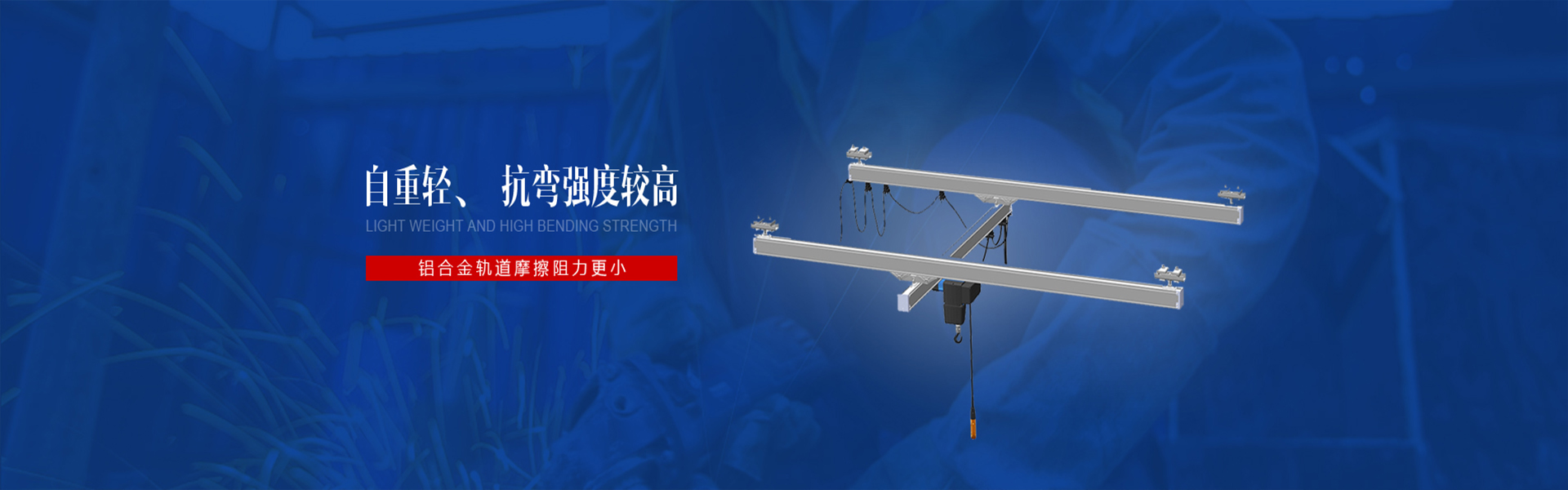 悬挂铝合金起重机